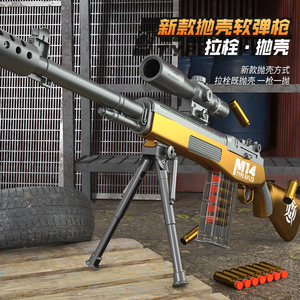 新款M14抛壳狙击软弹枪MSR儿童玩具枪M200手动拉栓男孩巴雷特模型