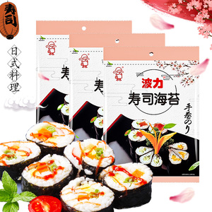 波力寿司烧海苔大片装紫菜包饭手卷寿司家用烧海苔肉松囤货专用