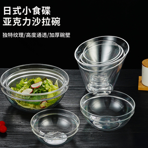 亚克力透明碗斜口火锅自助调料碗生菜桶甜品沙拉碗KTV塑料小吃碗