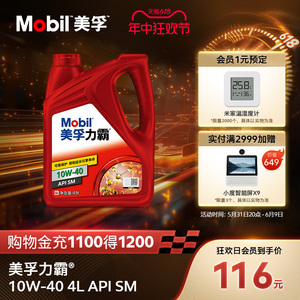 官方旗舰店正品Mobil美孚力霸10W-40 4L 矿物油汽车发动机油