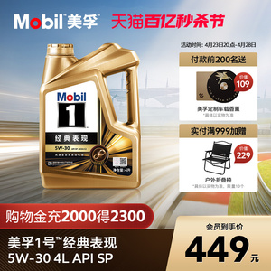 官方旗舰正品Mobil美孚1号经典表现金美孚5W-30 4L全合成机油