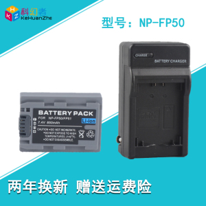 NP-FP50相机电池充电器适用索尼FP60 FP70 FP90 DCR-HC21E HC23E HC24E DCR-SR100E SR40E SR60E SR70E SR80E