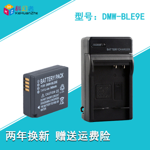DMW-BLE9E适用Panasonic松下DMC- GX7  GX9 GF6 GF3 GF5 S6K GX85 M4\3 DMW-BLE9 BLG10E电池充电器 套装座充