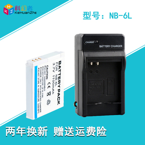 NB-6L电池适用佳能 D30 SX520 SX700 SX600 HS SD1200 NB6L NB-6LH 电池 充电器 套装 座充