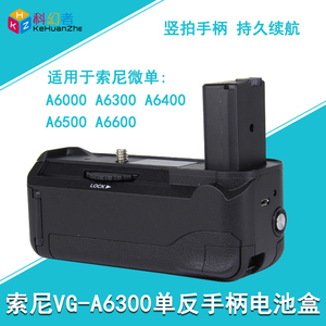 适用索尼VG-A6300 手柄  适用索尼 A6000 A6400 A6500 A6600 微单 竖拍手柄 FW50 电池盒 电池匣