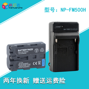NP-FM500H电池 适用索尼 A77 A100 A200 A350 A450 A550 A57 A58 A65 A99 A580 A900 电池+充电器 套装 座充