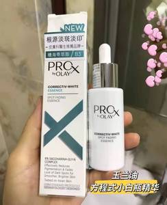 玉兰油olay Pro-X方程式 小白瓶烟酰胺美白淡斑精华液