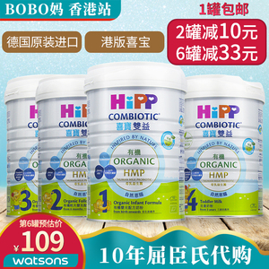 香港屈臣氏代购港版喜宝德国HIPP有机双益益生元奶粉1段2段3段4段