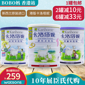 香港屈臣氏代购 新西兰进口港版卡洛塔妮1段3段4段婴儿羊奶粉900g