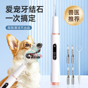 狗狗牙结石去除器宠物洁牙神器超声波电动洗牙机猫咪牙齿清洁套装