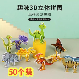 手工DIY拼装恐龙动物泡沫立体趣味拼图儿童幼儿园玩具奖品小学生
