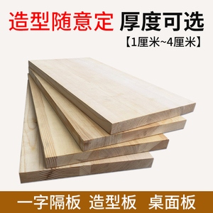 在淘宝定制的松木板衣柜分层隔板，尺寸48×85(cm)，厚度