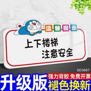 上下楼梯注意安全指示牌子温馨提示注意脚下亚克力标识学校幼儿园创意可爱墙贴标语告示告知标牌标贴标志定制