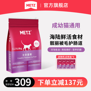 METZ/玫斯无谷物生鲜全价猫粮成猫幼猫通用增肥英短美短主粮6.8kg