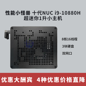 十代旗舰i9迷你一升小主机双网口多硬盘多系统兼容黑苹果MacOS