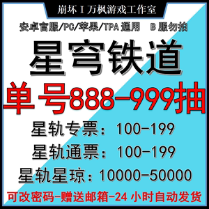 崩坏4星穹铁道初始自抽号镜流景元花火黄泉专武成品自选群星邀约