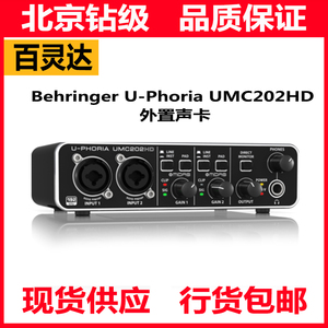 百灵达Behringer U-Phoria UMC202HD 外置声卡 录音 音频声卡