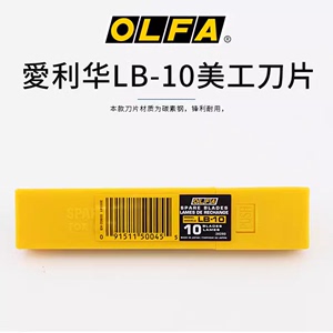 日本OLFA爱利华18MM宽白钢刀片LB10/LB50/K进口大号刀架专用刀片