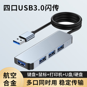 USB3.0集线器多接口扩展坞台式机主机笔记本电脑手机平板通用拓展连接键盘鼠标U盘分线typec延长线转接头HUB