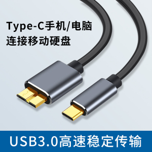 typec连接USB3.0移动硬盘线适用华为oppo小米vivo手机苹果笔记本电脑MacBook平板ipad pro通用西数WD希捷东芝