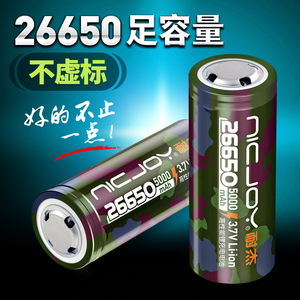 耐杰26650锂电池带保护板动力大容量3.7V 可充电强光手电充电宝
