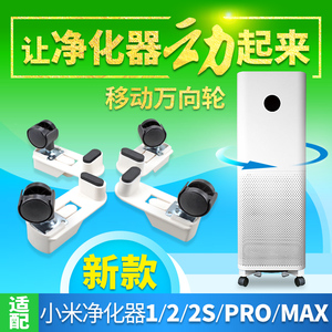 适用小米米家可移动空气净化器1/PRO/2S/2/MAX配件