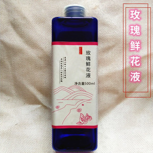 玫瑰鲜花细胞液500ml 低温萃取平阴玫瑰鲜花水 玫瑰鲜花液爽肤水