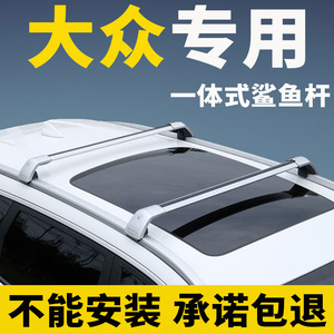 大众途观途昂X探歌途安途观l车顶行李架横杆汽车行李箱固定支架