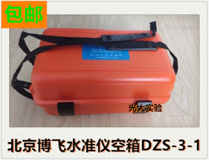 包邮北京博飞水准仪DZS3－1原装塑料箱测绘仪器配件盒子箱子附件