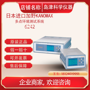 日本进口加野KANOMAX多点环境测试系统风速温度湿度仪器6242/6243