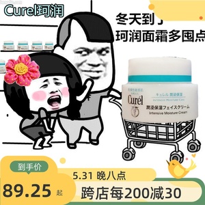 日本本土 Curel珂润面霜40g 保湿滋润肤补水敏感肌可用