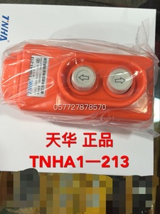 TNHA1-21 213（ 防雨型）COB COP起重机控制按钮 行车开关 葫芦