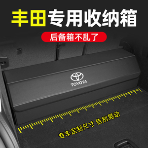 适用于雷凌威驰RAV4荣放锋兰达埃尔法汽车后备箱收纳箱车载置物盒