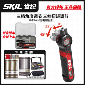 SKIL电动螺丝刀充电式家用锂电罗丝刀小型电批螺丝批世纪工具5619