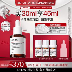 [618狂欢]DR.WU达尔肤杏仁酸精华8% 果酸水杨酸祛痘去闭口角质