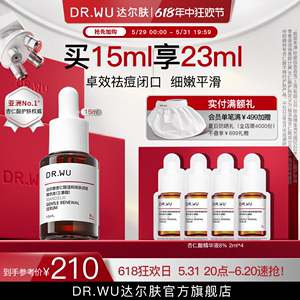 [618狂欢]DR.WU达尔肤杏仁酸精华8% 祛痘果酸水杨酸去闭口黑头