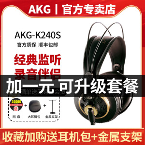 AKG/爱科技 K240S专业耳机头戴式声卡耳返监听音乐HIFI有线耳机