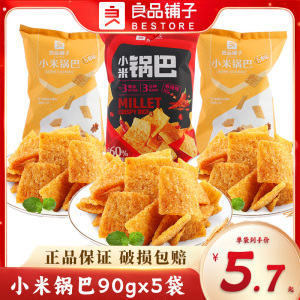 良品铺子小米锅巴90gx5袋办公室网红解馋追剧麻辣零食休闲小吃