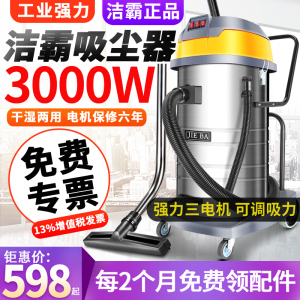 洁霸吸尘器工业用强力大吸力3000W大型工厂大功率桶式吸水机BF593
