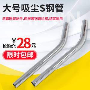 洁霸超宝工业吸尘器不锈钢弯钢管配件BF501 BF502通用延长管S钢管