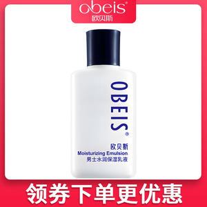 欧贝斯男士水分乳液100ml 清爽补水保湿去油提亮肤色专柜正品