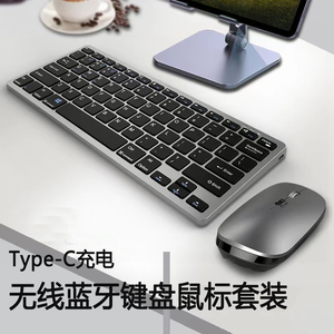 无线蓝牙双模键盘鼠标套装Type-C充电适用华为苹果ipad笔记本台式