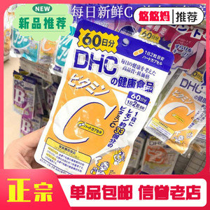 日本本土现货包邮DHC维生素C片剂胶原蛋白维C维他命C营养片VC60日