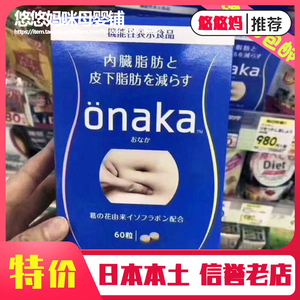 现货日本PILLBOX ONAKA分解小腹部赘肉脂肪膳食酵素60粒瘦 腰肚子
