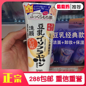 日本本土SANA豆乳美肌温和洗面奶150g补水保湿洁面乳孕妇可用H141