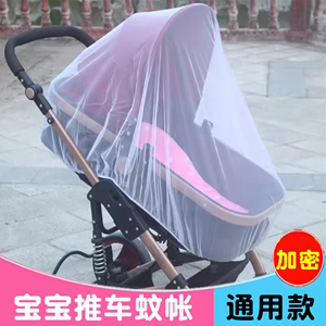 婴儿手推车蚊帐通用全罩式宝宝加密网纱加大防蚊帐透气夏季防蚊罩