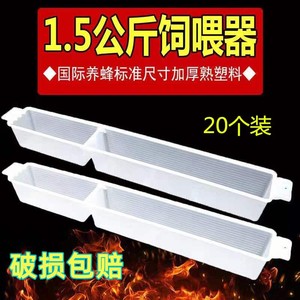 蜜蜂饲喂器1.5kg加厚喂糖器中意蜂用喂水器饮水器养蜂工具喂食槽