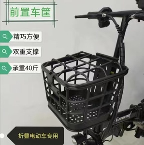 适用大行折叠自行车前置车筐折叠电动车通用代驾车大容量车头篮筐
