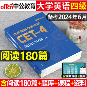 大学英语四级备考2024年6月阅读180篇专项训练书cet4考试资料模拟理解刘晓燕历年真题库试卷2023词汇强化便携版练习题12四六级100