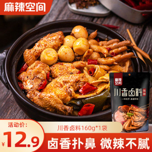 麻辣空间卤料包商用餐饮配方猪头红烧肉卤牛肉鸭脖五香炖排骨调料